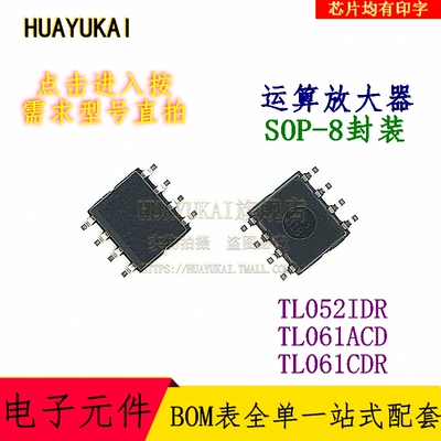 运算放大器 TL052IDR TL061ACD TL061CDR