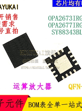 运算放大器 OPA2673IRGVR OPA2677IRGVR SY88343BLMG