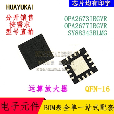 运算放大器 OPA2673IRGVR OPA2677IRGVR SY88343BLMG