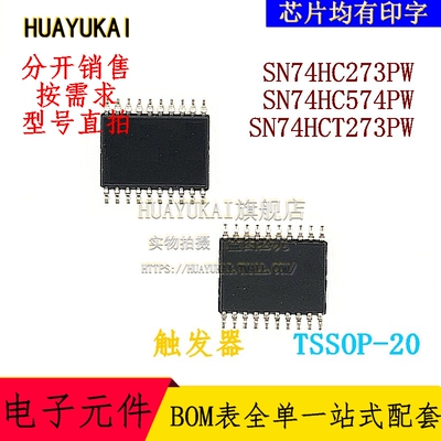 触发器 SN74HC273PW SN74HC574PW SN74HCT273PW
