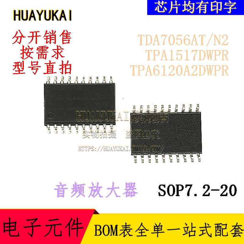 音频放大器 TDA7056AT/N2 TPA1517DWPR TPA6120A2DWPR