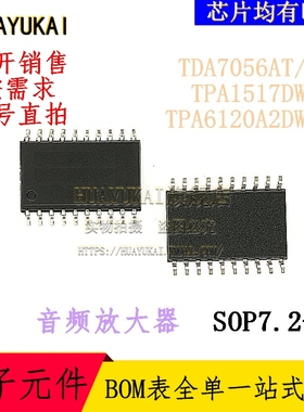 音频放大器 TDA7056AT/N2 TPA1517DWPR TPA6120A2DWPR