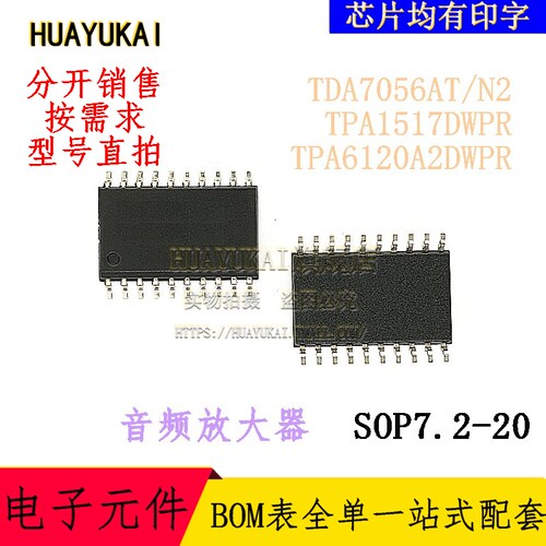 音频放大器 TDA7056AT/N2 TPA1517DWPR TPA6120A2DWPR
