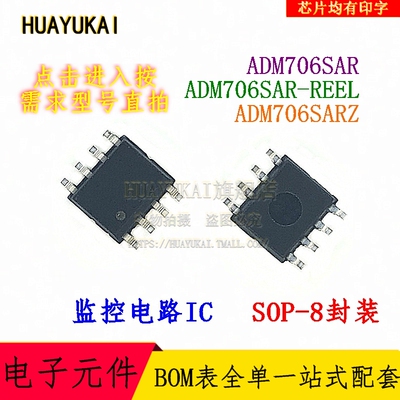 监控电路 ADM706SAR ADM706SAR-REEL ADM706SARZ