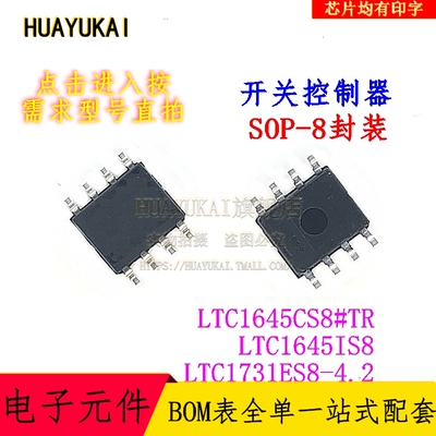 开关控制器 LTC1645CS8#TR LTC1645IS8 LTC1731ES8-4.2