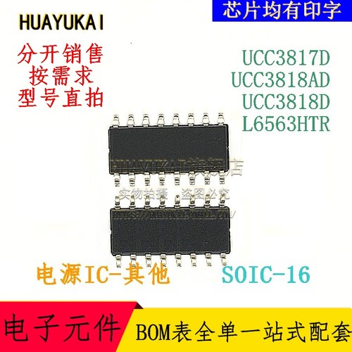 功率因数校正 UCC3817D UCC3818AD UCC3818D L6563HTR