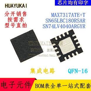 集成电路 MAX7317ATE+T SN65LBC180RSAR SN74LV4040ARGYR