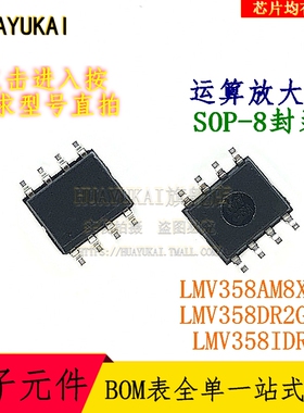 运算放大器 LMV358AM8X LMV358DR2G LMV358IDR