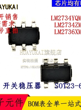 开关稳压器 LM2734YQMKX LM2734ZMKX LM2736XMKX