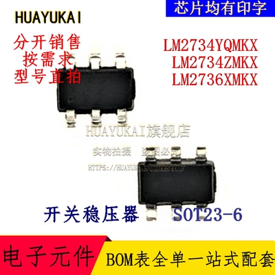 开关稳压器 LM2734YQMKX LM2734ZMKX LM2736XMKX