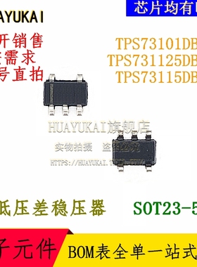 低压差稳压器 TPS73101DBVR TPS731125DBVR TPS73115DBVR
