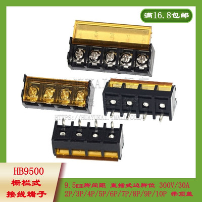 HB9500 栅栏式电源接线端子 9.5mm间距 2P3P4P5P-10P 带盖大电流