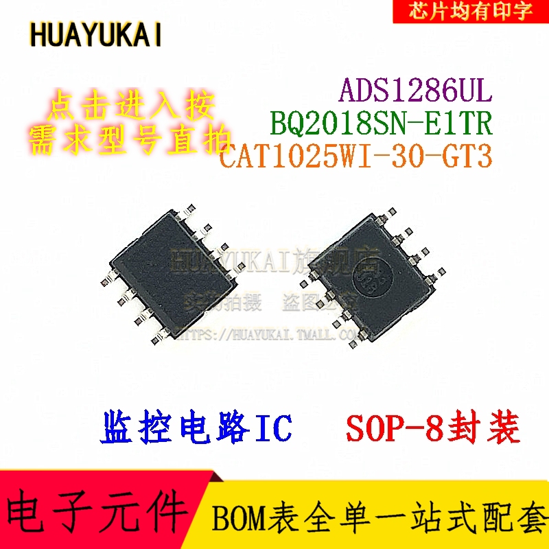 监控电路 ADS1286UL BQ2018SN-E1TR CAT1025WI-30-GT3