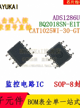 监控电路 ADS1286UL BQ2018SN-E1TR CAT1025WI-30-GT3