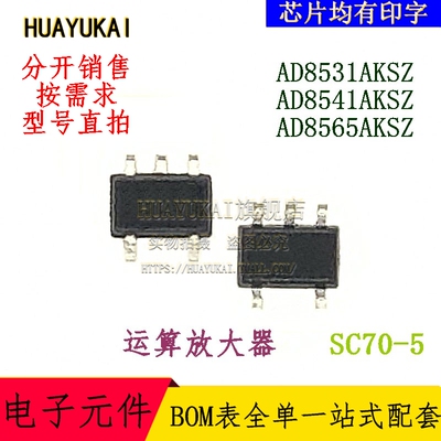 运算放大器 AD8531AKSZ AD8541AKSZ AD8565AKSZ