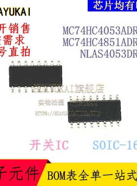 复用开关IC MC74HC4053ADR2G MC74HC4851ADR2G NLAS4053DR2G