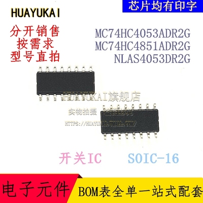 复用开关IC MC74HC4053ADR2G MC74HC4851ADR2G NLAS4053DR2G