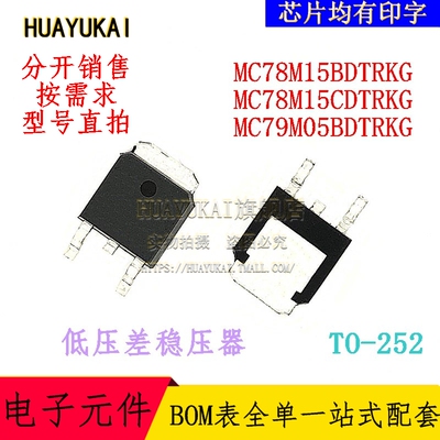 低压差稳压器 MC78M15BDTRKG MC78M15CDTRKG MC79M05BDTRKG
