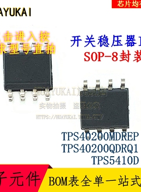 开关稳压器IC TPS40200MDREP TPS40200QDRQ1 TPS5410D