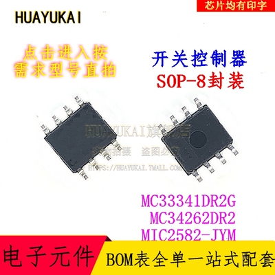 开关控制器 MC33341DR2G MC34262DR2 MIC2582-JYM