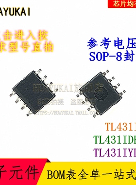 参考电压IC TL431ID TL431IDR2 TL431IYDT