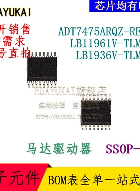马达驱动器ADT7475ARQZ-REEL LB11961V-TLM-H LB1936V-TLM-E