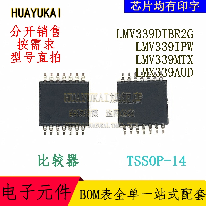 比较器 LMV339DTBR2G LMV339IPW LMV339MTX LMX339AUD