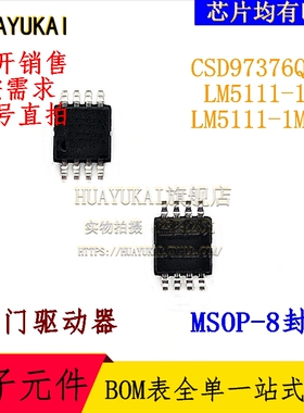 门驱动器 CSD97376Q4M LM5111-1MY LM5111-1MYX
