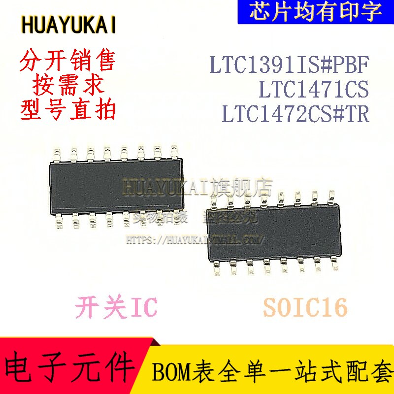 BOM表配单，电子元器件整单一站式配套服务