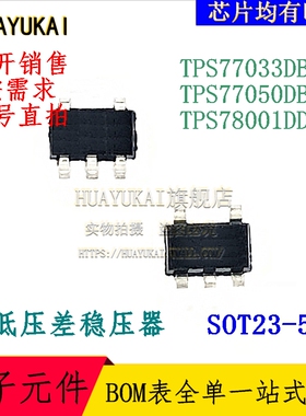 低压差稳压器 TPS77033DBVR TPS77050DBVR TPS78001DDCR