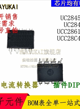 电流转换器 UC2845AN UC2845N UCC28610P UCC28C42P