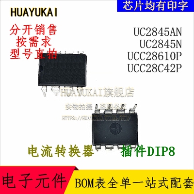 电流转换器 UC2845AN UC2845N UCC28610P UCC28C42P