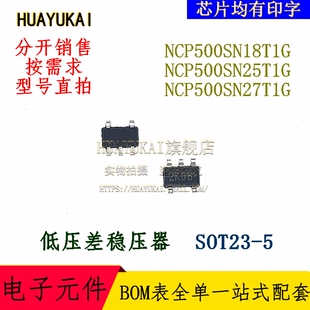 低压差稳压器 NCP500SN18T1G NCP500SN25T1G NCP500SN27T1G