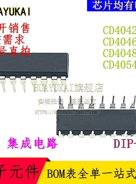 集成电路 CD4042BE CD4046BE CD4048BE CD4054BE