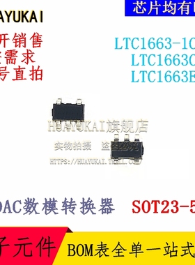 DAC数模转换器 LTC1663-1CS5 LTC1663CS5 LTC1663ES5