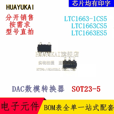 DAC数模转换器 LTC1663-1CS5 LTC1663CS5 LTC1663ES5