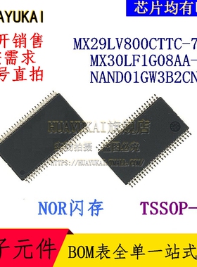 NOR闪存 MX29LV800CTTC-70G MX30LF1G08AA-TI NAND01GW3B2CN6E