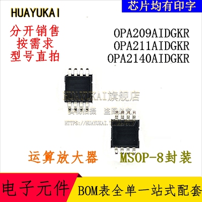 运算放大器 OPA209AIDGKR OPA211AIDGKR OPA2140AIDGKR