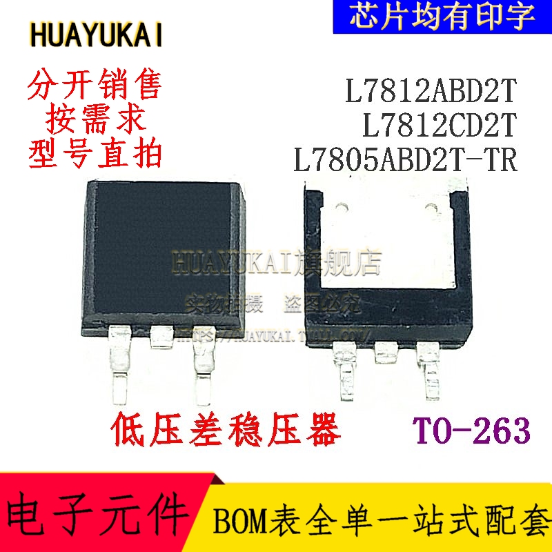 低压差稳压器 L7812ABD2T L7812CD2T L7805ABD2T-TR