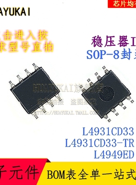 稳压器IC L4949ED013TR L4949EDTR-E L4979D