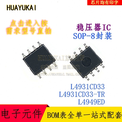 稳压器IC L4949ED013TR L4949EDTR-E L4979D