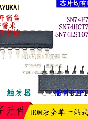 触发器 SN74F74N SN74HCT74N SN74LS107AN