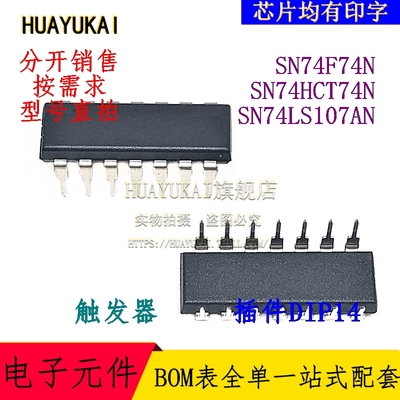 触发器 SN74F74N SN74HCT74N SN74LS107AN