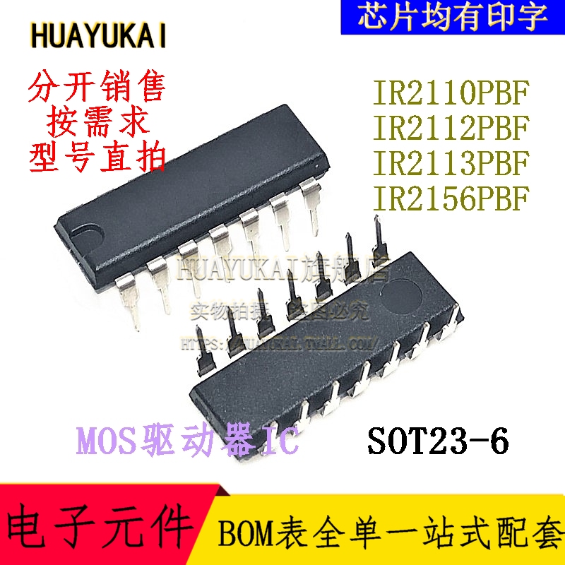 门驱动器 IR2110/2112/2113/2156PBF