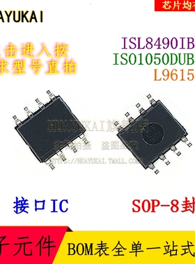 接口IC ISL8490IBZ ISO1050DUBR L9615D