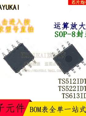 运算放大器 TS512IDT TS522IDT TS613ID
