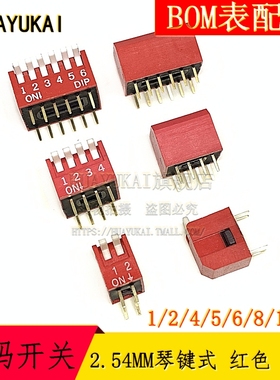 琴键式 2.54MM 拨码开关 DP 1/2/4/5/6/8/10P 位 红色 侧拨开关
