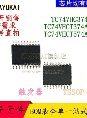 触发器 TC74VHC374FT TC74VHCT374AFT TC74VHCT574AFT