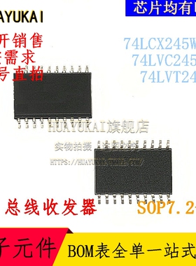 总线收发器 74LCX245WMX 74LVC245AD 74LVT245D
