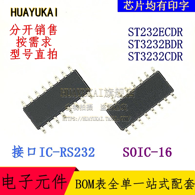 RS232接口IC ST232ECDR ST3232BDR ST3232CDR